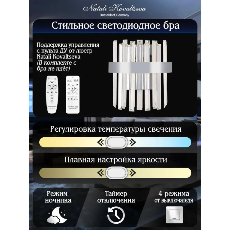Настенный светодиодный светильник Natali Kovaltseva Led Lamps 81123/1W в Нижнем Новгороде