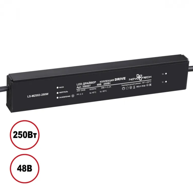 Драйвер Novotech Drive 250Вт DC48B IP20 359507 в Нижнем Новгороде