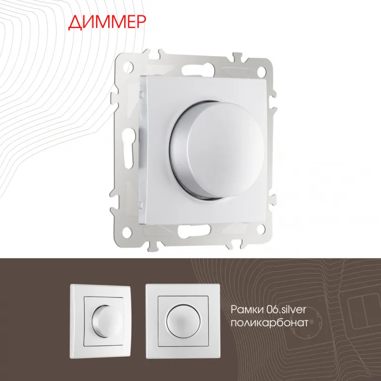 Диммер Arte Milano 206.48-1.silver в Нижнем Новгороде