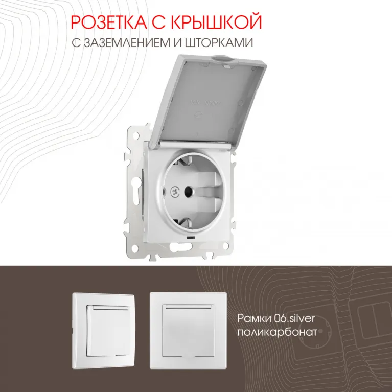 Розетка с заземлением, шторками и защитной крышкой Arte Milano 206.41-1.silver в Нижнем Новгороде