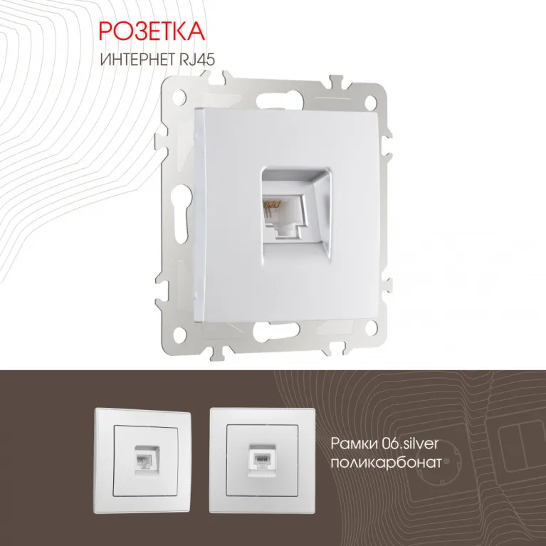 Розетка RJ45 Arte Milano 206.45-1.silver в Нижнем Новгороде