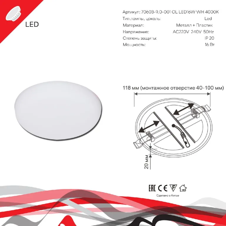 Встраиваемый светильник Reluce 70603-9.0-001OL LED16W WH 4000K в Нижнем Новгороде