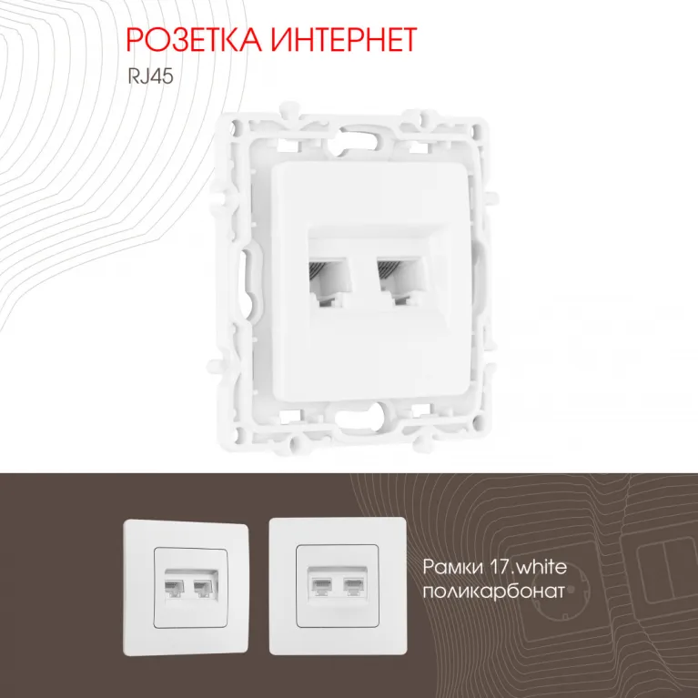 Розетка RJ45 Arte Milano 217.45-2.white в Нижнем Новгороде