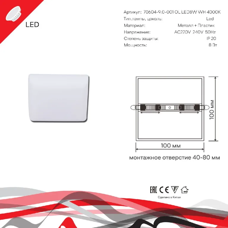 Встраиваемый светильник Reluce 70604-9.0-001OL LED8W WH 4000K в Нижнем Новгороде