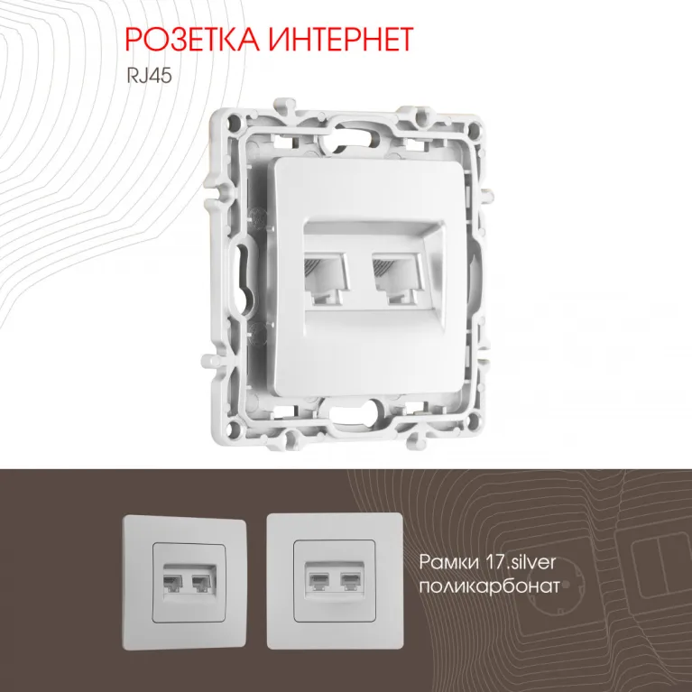 Розетка RJ45 Arte Milano 217.45-2.silver в Нижнем Новгороде