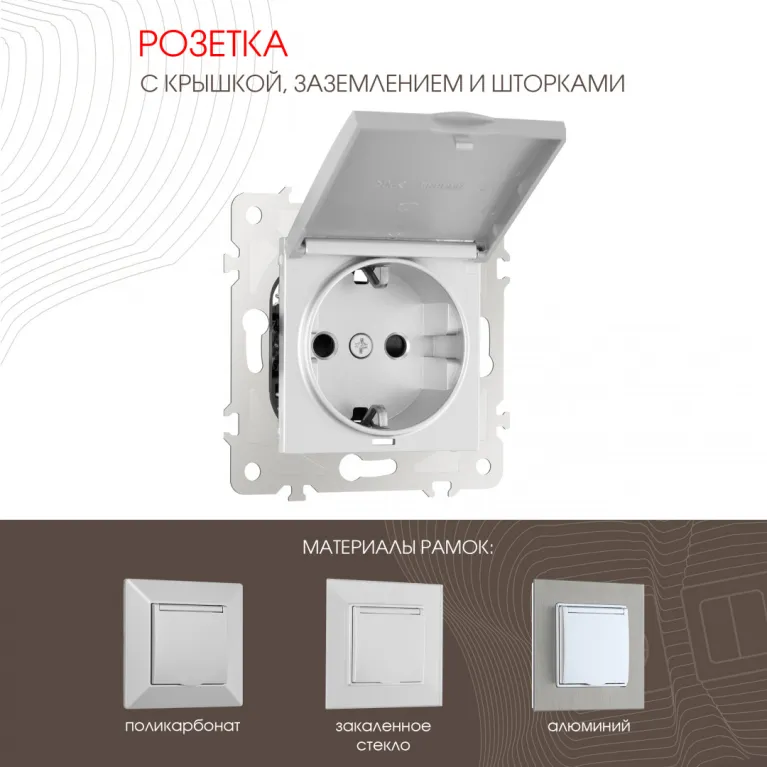 Розетка с заземлением, шторками и защитной крышкой Arte Milano 203.41-1.silver в Нижнем Новгороде
