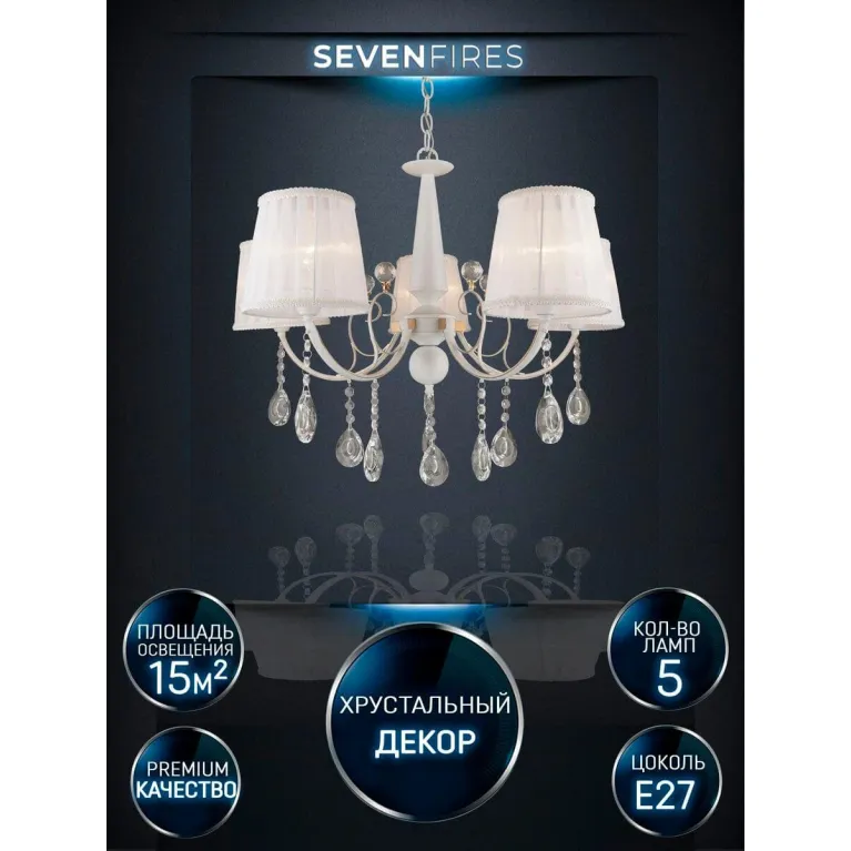 Подвесная люстра Seven Fires Eileen WD3516/5H-WG-WT в Нижнем Новгороде