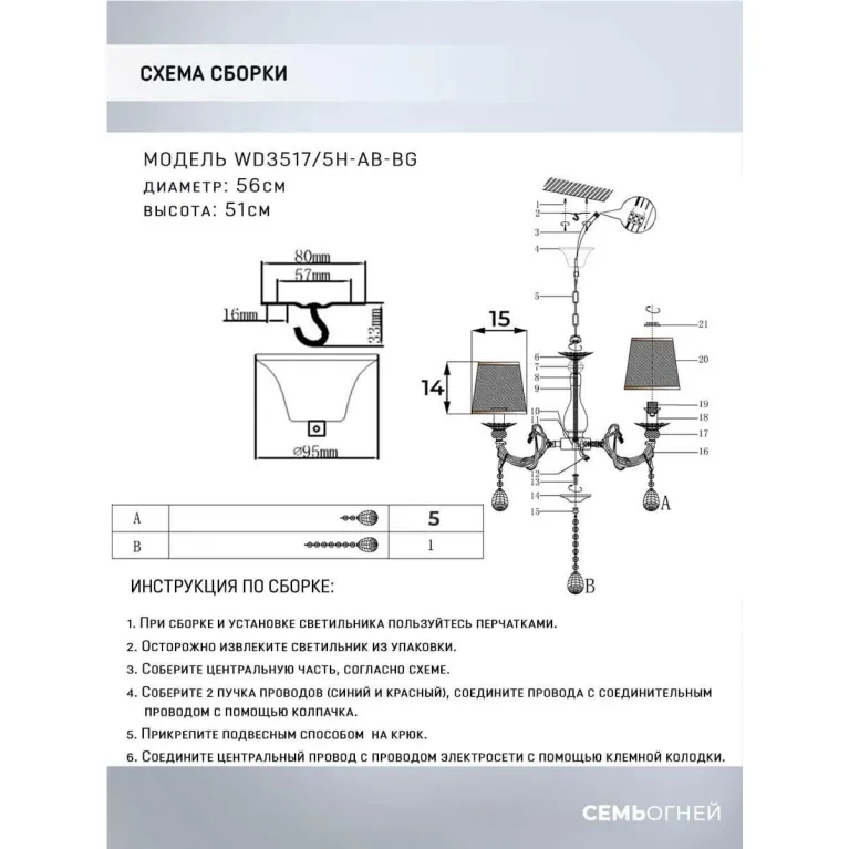 Подвесная люстра Seven Fires Sejnt WD3517/5H-AB-BG в Нижнем Новгороде