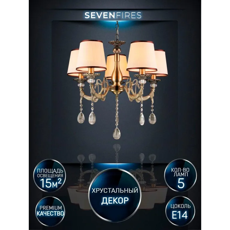 Подвесная люстра Seven Fires Sejnt WD3517/5H-AB-BG в Нижнем Новгороде