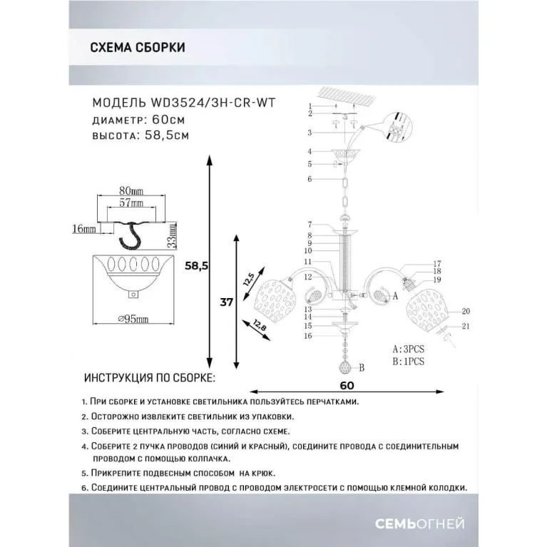Подвесная люстра Seven Fires Xandra WD3524/3H-CR-WT в Нижнем Новгороде