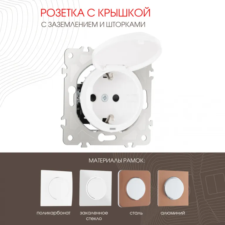 Розетка с заземлением, шторками и защитной крышкой Arte Milano 202.41-1.white в Нижнем Новгороде