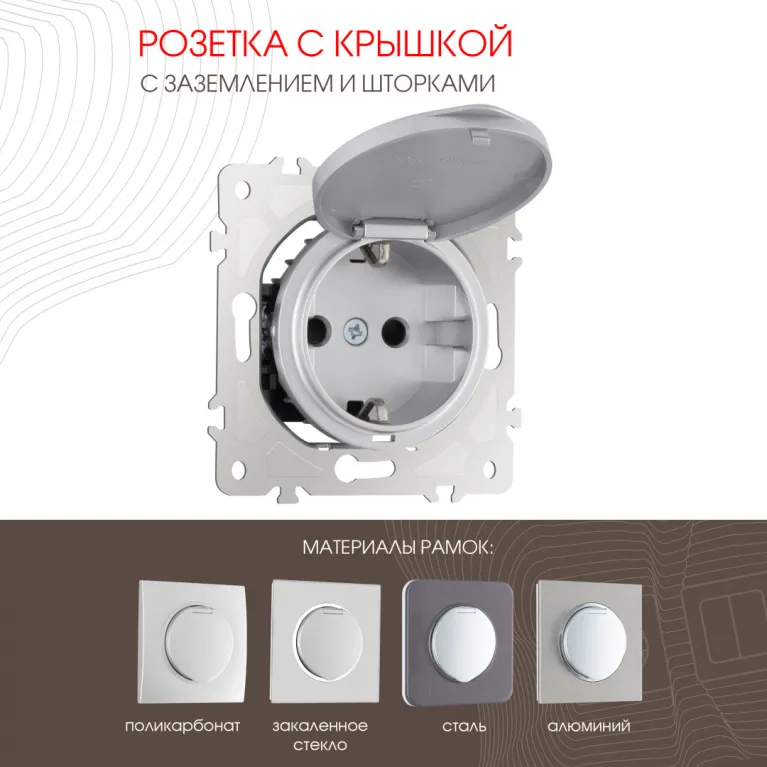 Розетка с заземлением, шторками и защитной крышкой Arte Milano 202.41-1.silver в Нижнем Новгороде