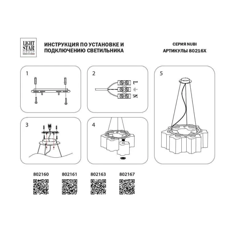 Подвесная люстра Lightstar Nubi 802167 в Нижнем Новгороде