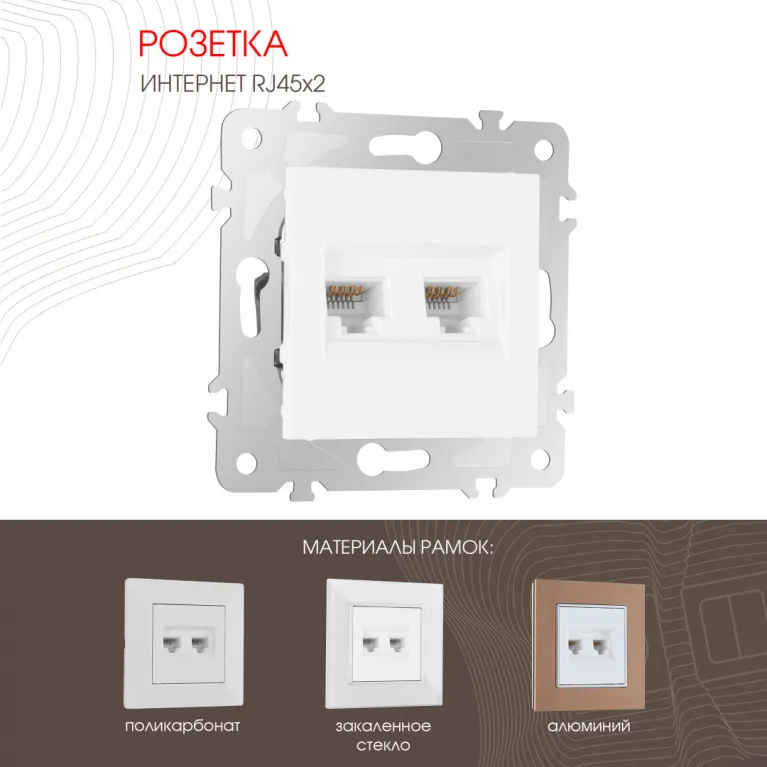 Розетка двойная RJ45 Arte Milano 203.45-2.white в Нижнем Новгороде