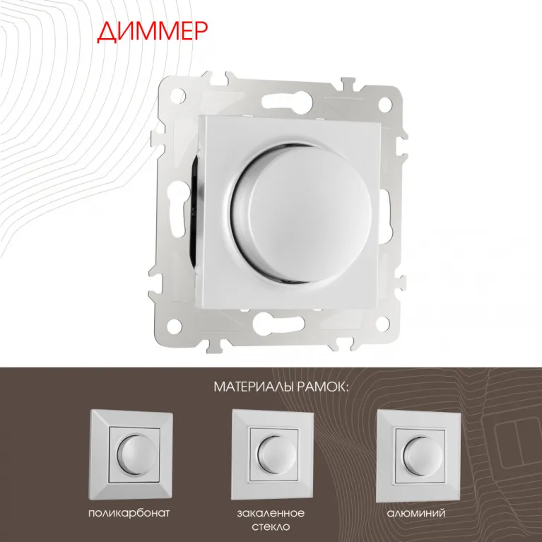 Диммер Arte Milano 203.48-1.silver в Нижнем Новгороде