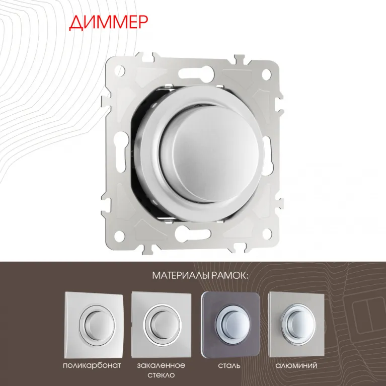 Диммер Arte Milano 202.48-1.silver в Нижнем Новгороде