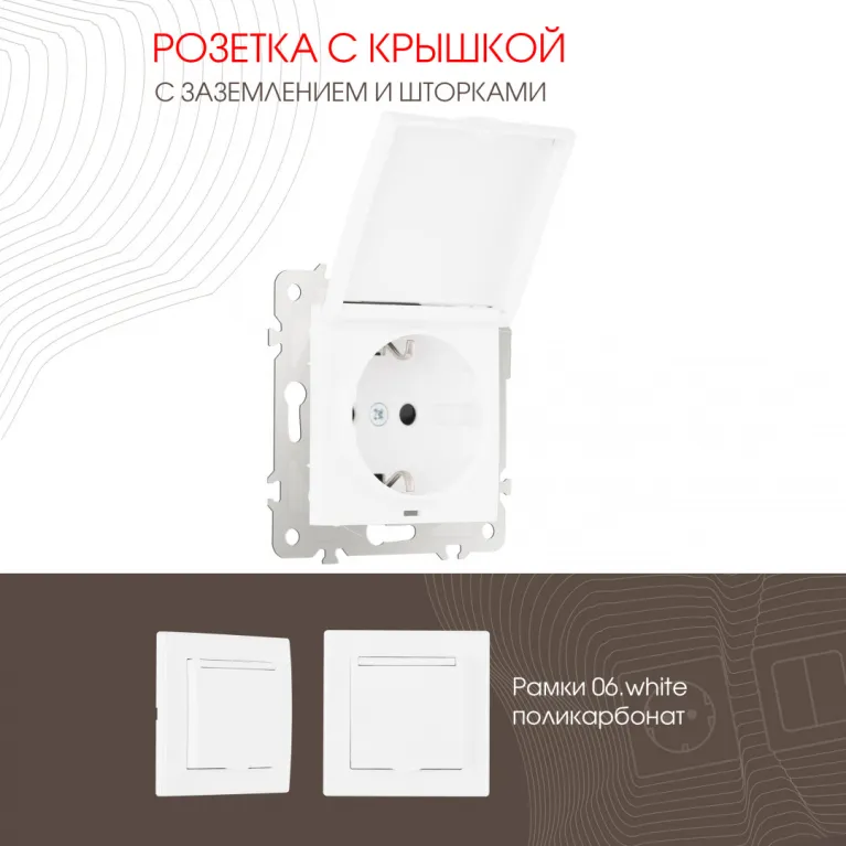Розетка с заземлением, шторками и защитной крышкой Arte Milano 206.41-1.white в Нижнем Новгороде