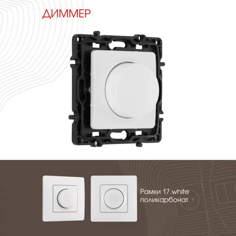 Диммер Arte Milano 217.48-1.white в Нижнем Новгороде