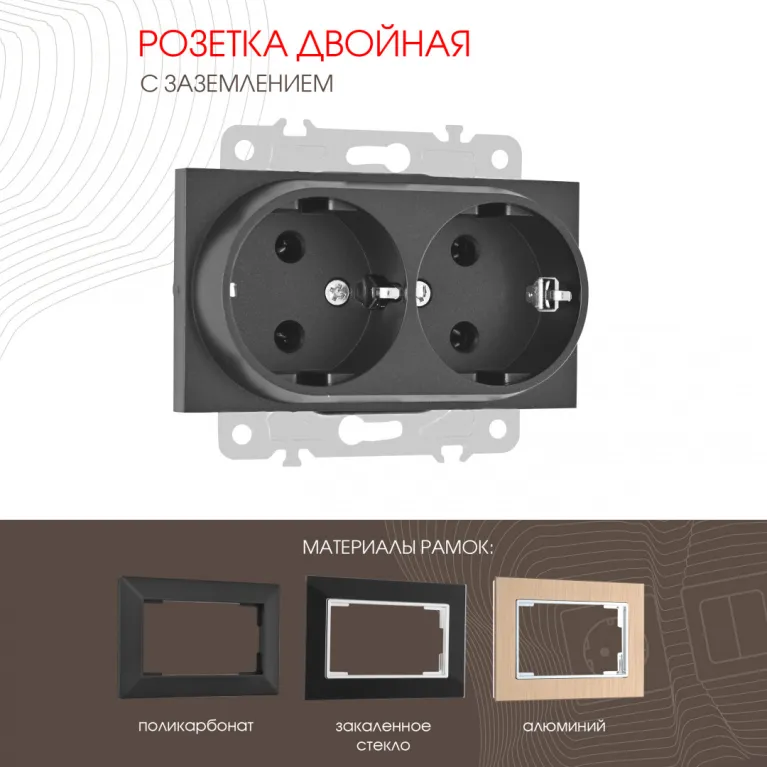 Розетка двойная с заземлением Arte Milano 203.40-2.black в Нижнем Новгороде