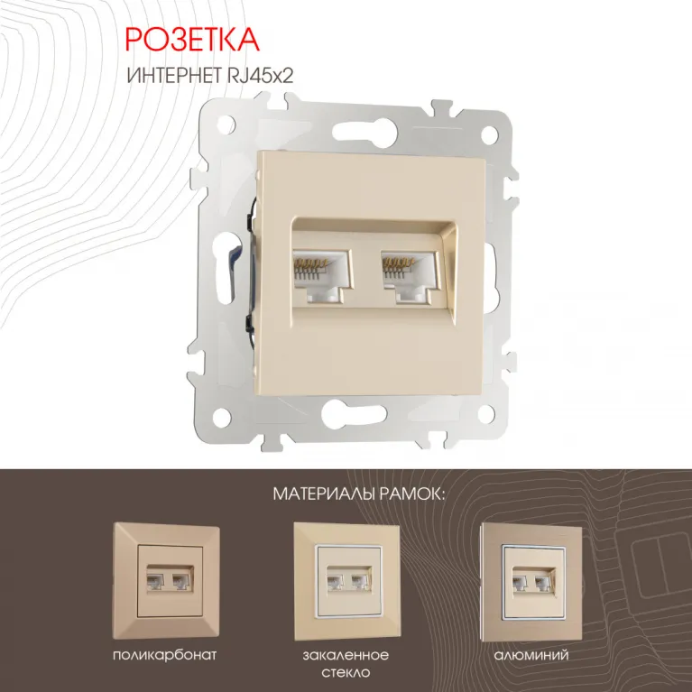 Розетка двойная RJ45 Arte Milano 203.45-2.shampan в Нижнем Новгороде
