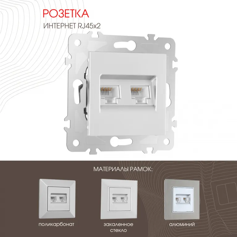 Розетка двойная RJ45 Arte Milano 203.45-2.silver в Нижнем Новгороде