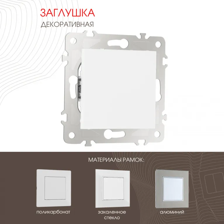 Декоративная заглушка Arte Milano 203.50-1.white в Нижнем Новгороде