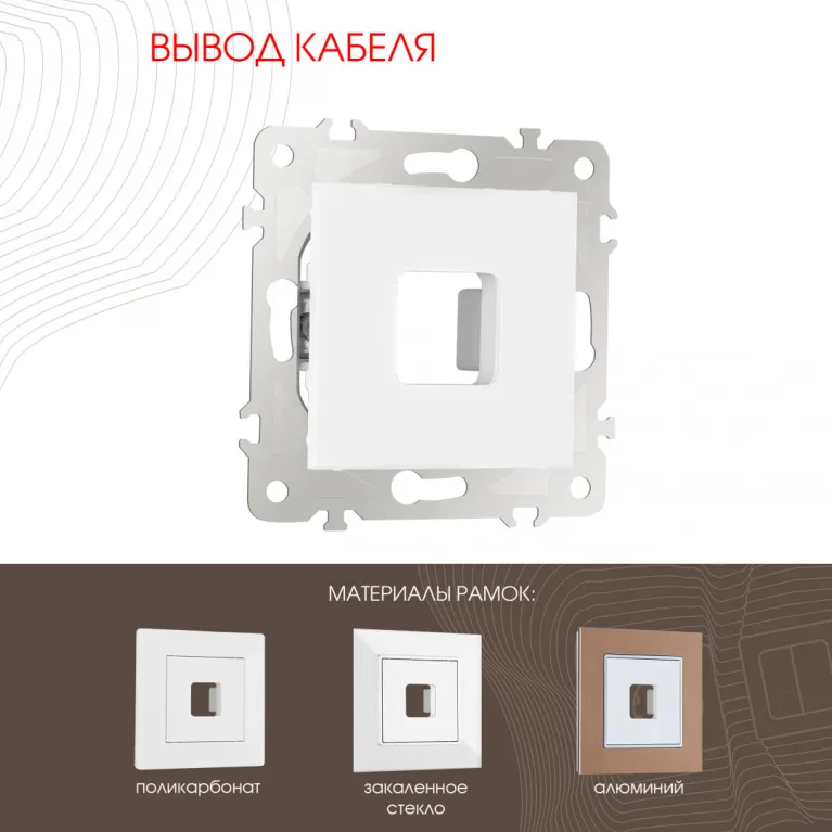 Вывод кабеля Arte Milano 203.49-1.white в Нижнем Новгороде