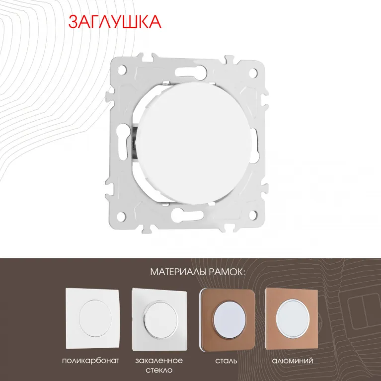Декоративная заглушка Arte Milano 202.50-1.white в Нижнем Новгороде