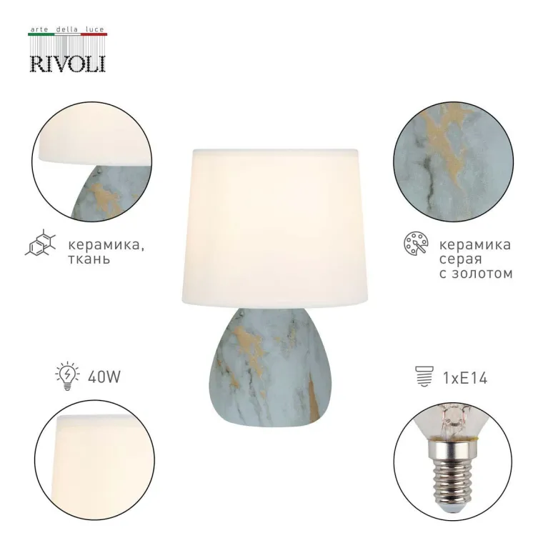 Настольная лампа Rivoli Damaris 7048-501 Б0057259 в Нижнем Новгороде