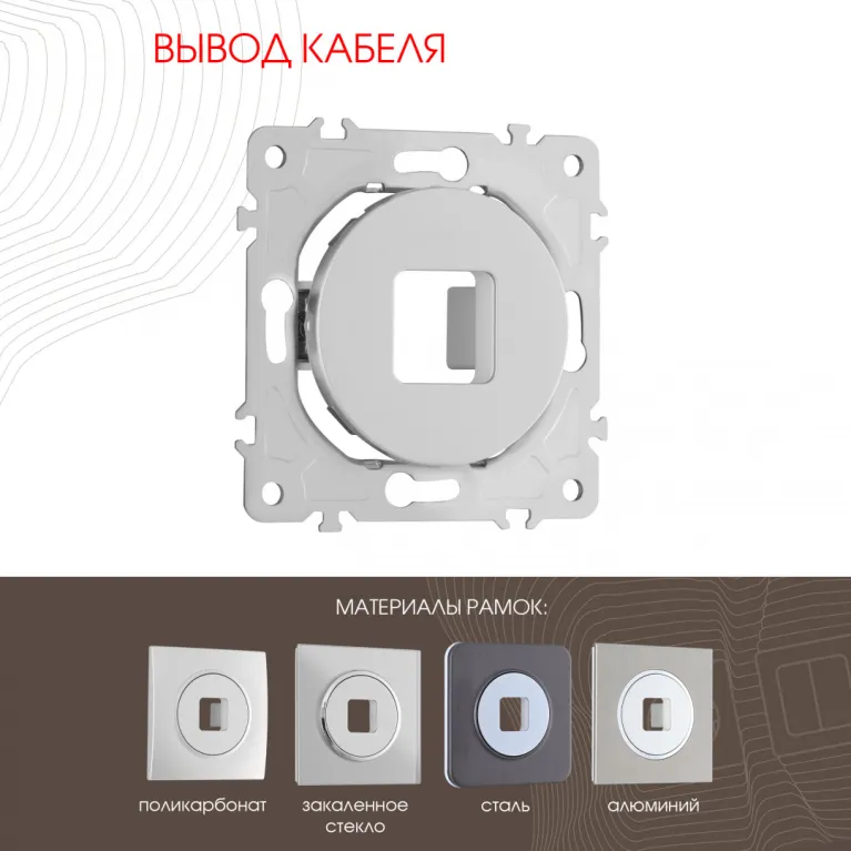 Вывод кабеля Arte Milano 202.49-1.silver в Нижнем Новгороде