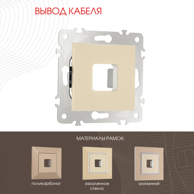 Вывод кабеля Arte Milano 203.49-1.shampan в Нижнем Новгороде