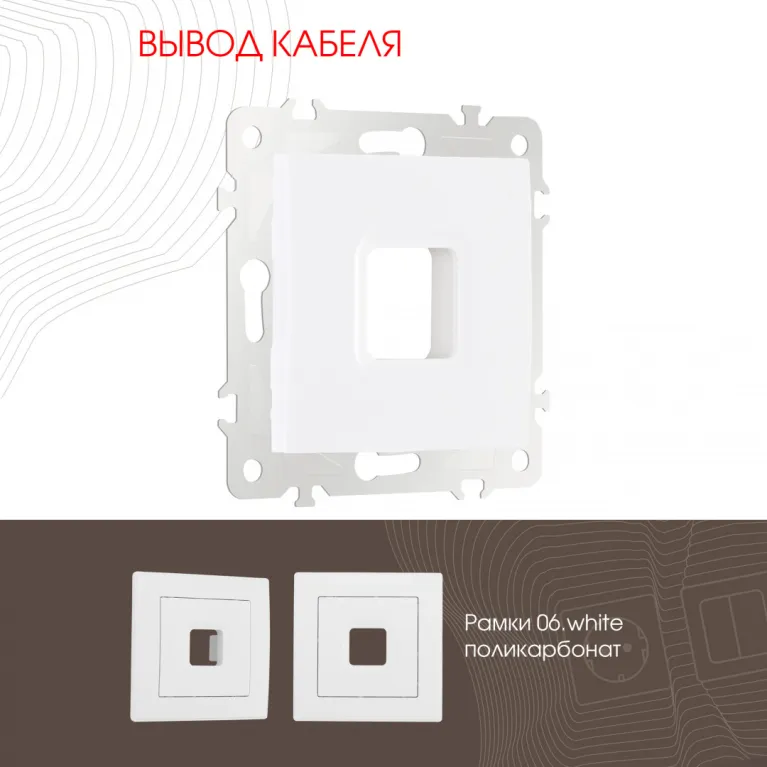 Вывод кабеля Arte Milano 206.49-1.white в Нижнем Новгороде