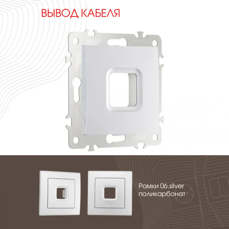 Вывод кабеля Arte Milano 206.49-1.silver в Нижнем Новгороде