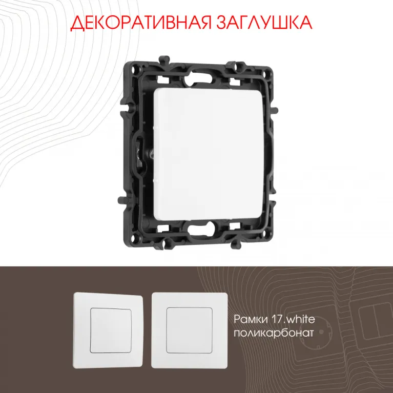 Декоративная заглушка Arte Milano 217.50-1.white в Нижнем Новгороде
