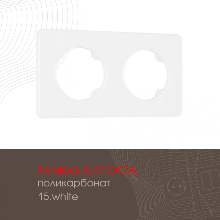 Рамка двухместная Arte Milano 502.15-2.white в Нижнем Новгороде