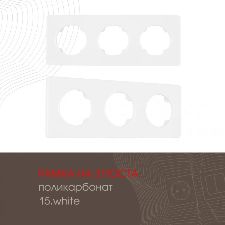 Рамка трехместная Arte Milano 502.15-3.white в Нижнем Новгороде
