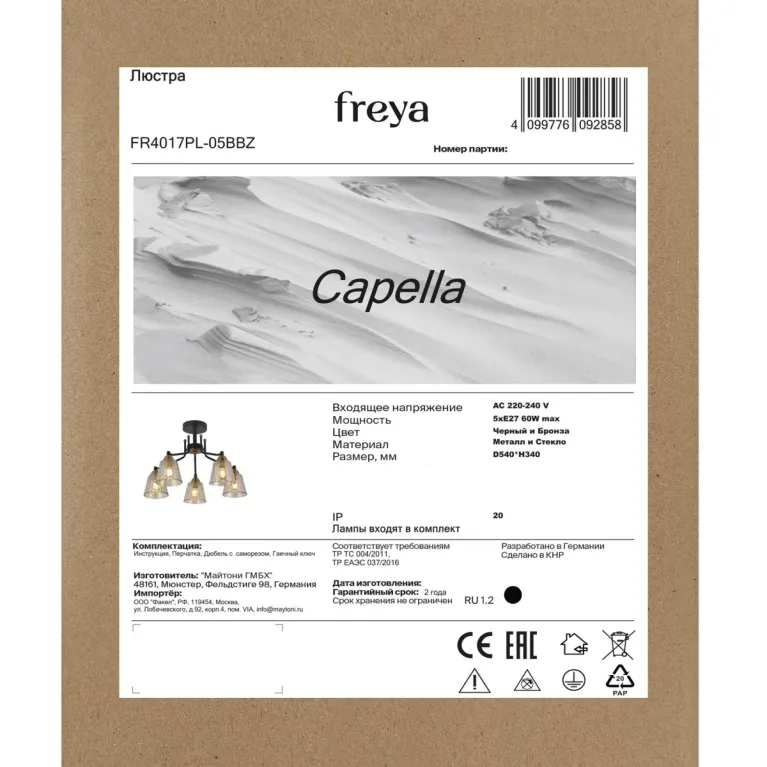 Люстра на штанге Freya Capella FR4017PL-05BBZ в Нижнем Новгороде