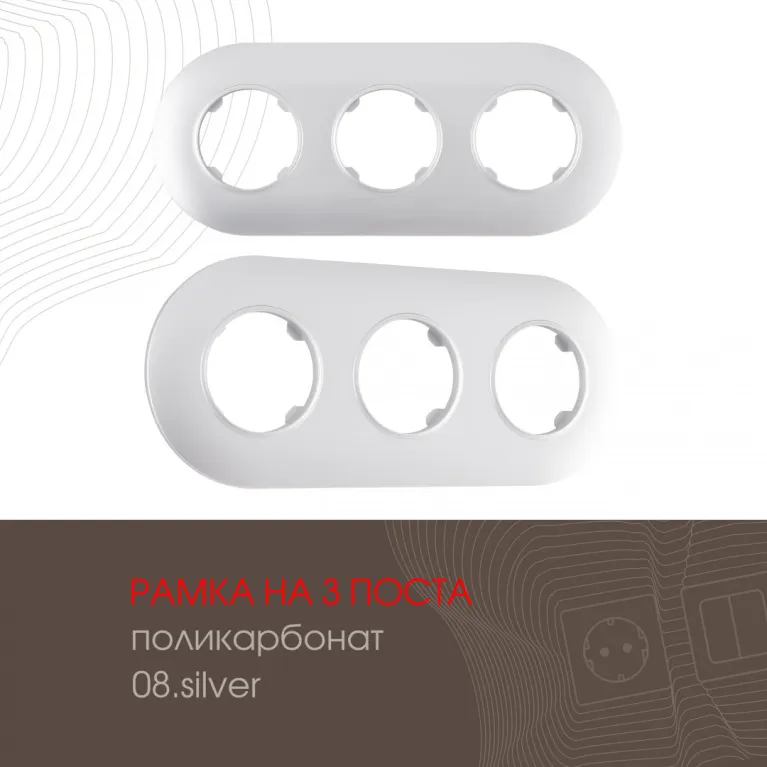 Рамка трехместная Arte Milano 502.08-3.silver в Нижнем Новгороде