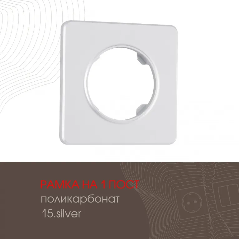 Рамка одноместная Arte Milano 502.15-1.silver в Нижнем Новгороде