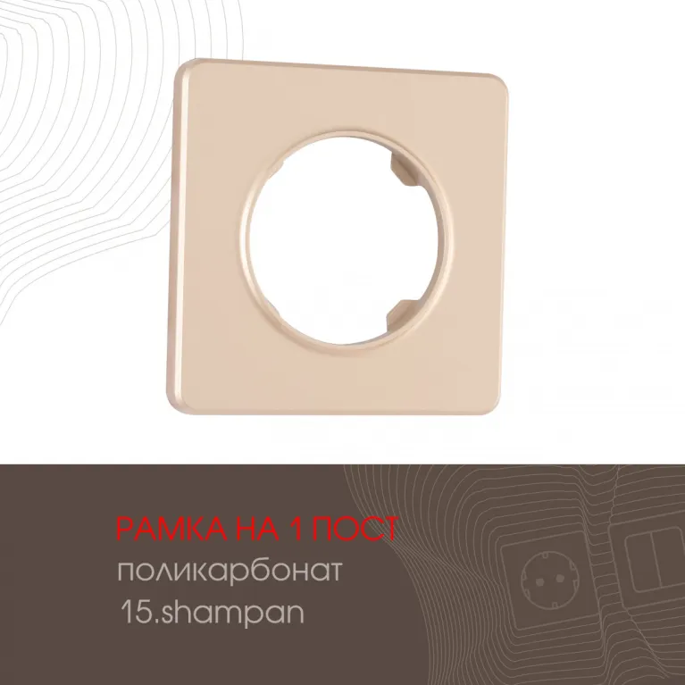Рамка одноместная Arte Milano 502.15-1.shampan в Нижнем Новгороде