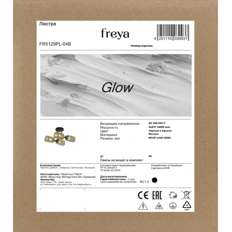 Потолочная люстра Freya Glow FR5129PL-04B в Нижнем Новгороде