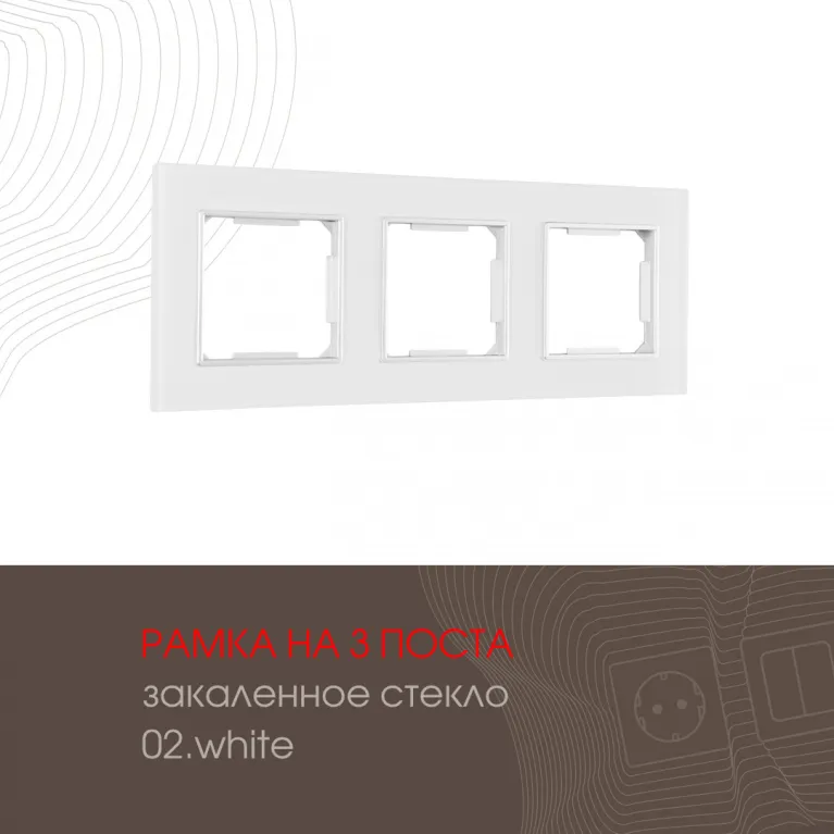Рамка трехместная Arte Milano 503.02-3.white в Нижнем Новгороде