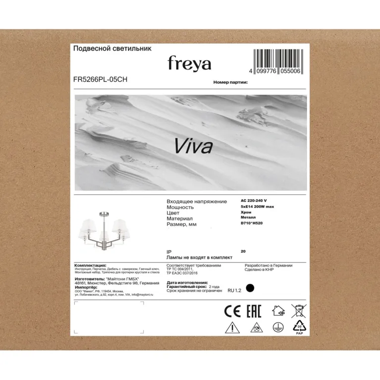 Люстра на штанге Freya Viva FR5266PL-05CH в Нижнем Новгороде