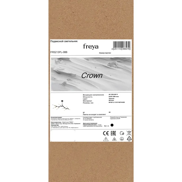 Люстра на штанге Freya Crown FR5213PL-08B в Нижнем Новгороде