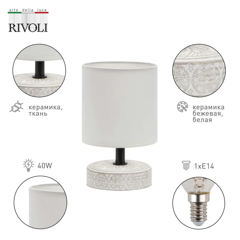 Настольная лампа Rivoli Eleanor 7070-501 Б0057269 в Нижнем Новгороде