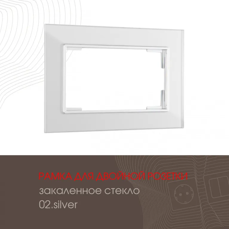 Рамка для двойной розетки Arte Milano 503.02-double.silver в Нижнем Новгороде