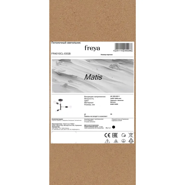 Люстра на штанге Freya Matis FR4010CL-03GB в Нижнем Новгороде