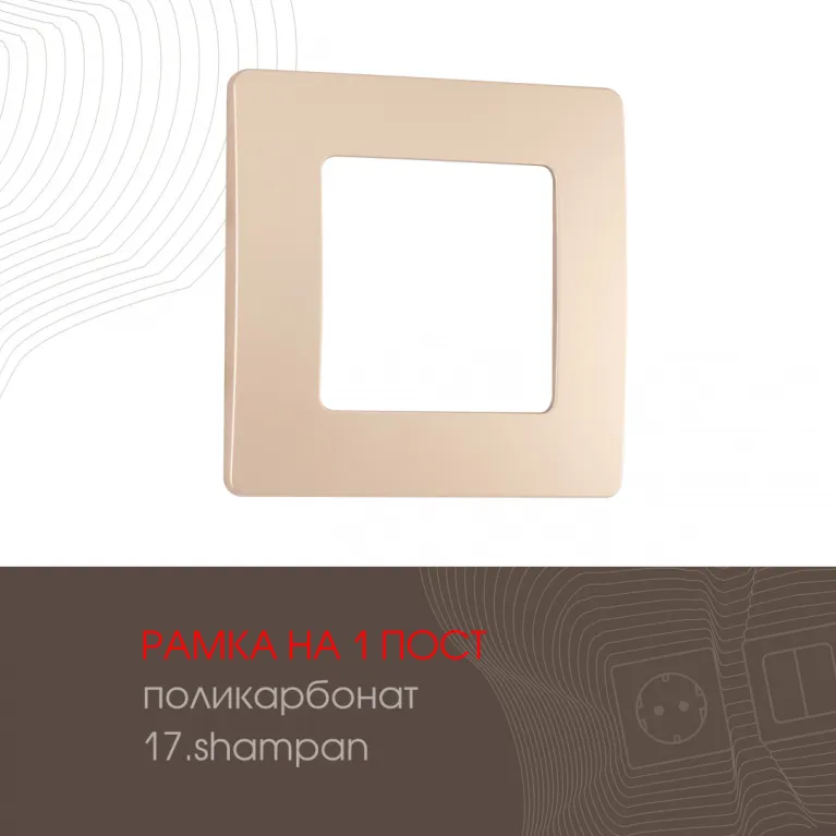 Рамка одноместная Arte Milano 517.17-1.shampan в Нижнем Новгороде