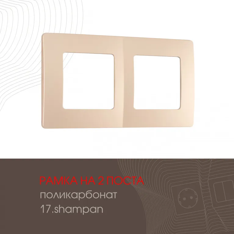 Рамка двухместная Arte Milano 517.17-2.shampan в Нижнем Новгороде