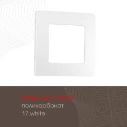 Рамка одноместная Arte Milano 517.17-1.white